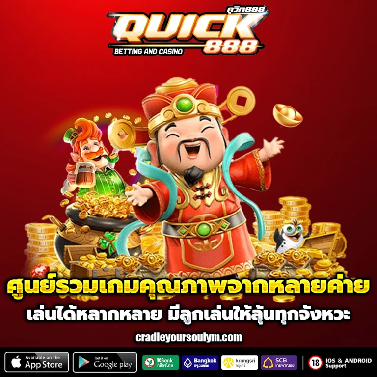 quick 888